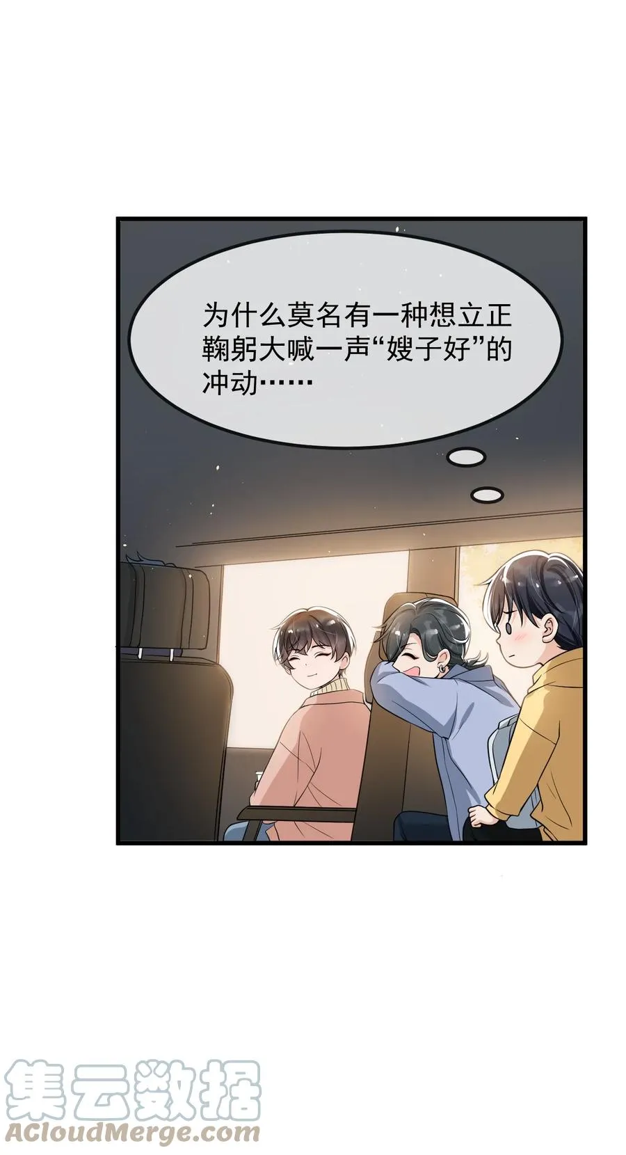 029 不满足于只当朋友了 第28页