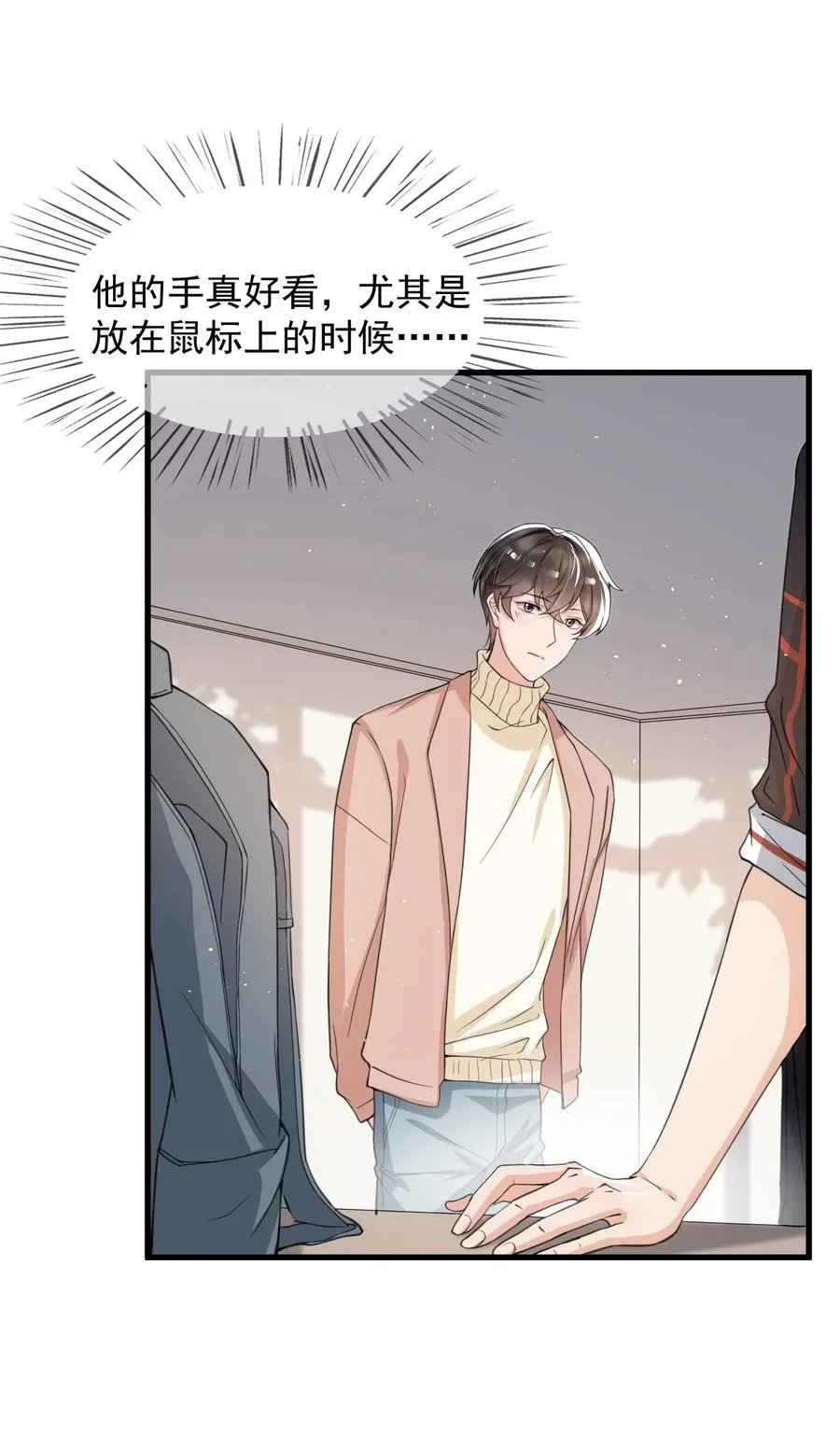 029 不满足于只当朋友了 第32页