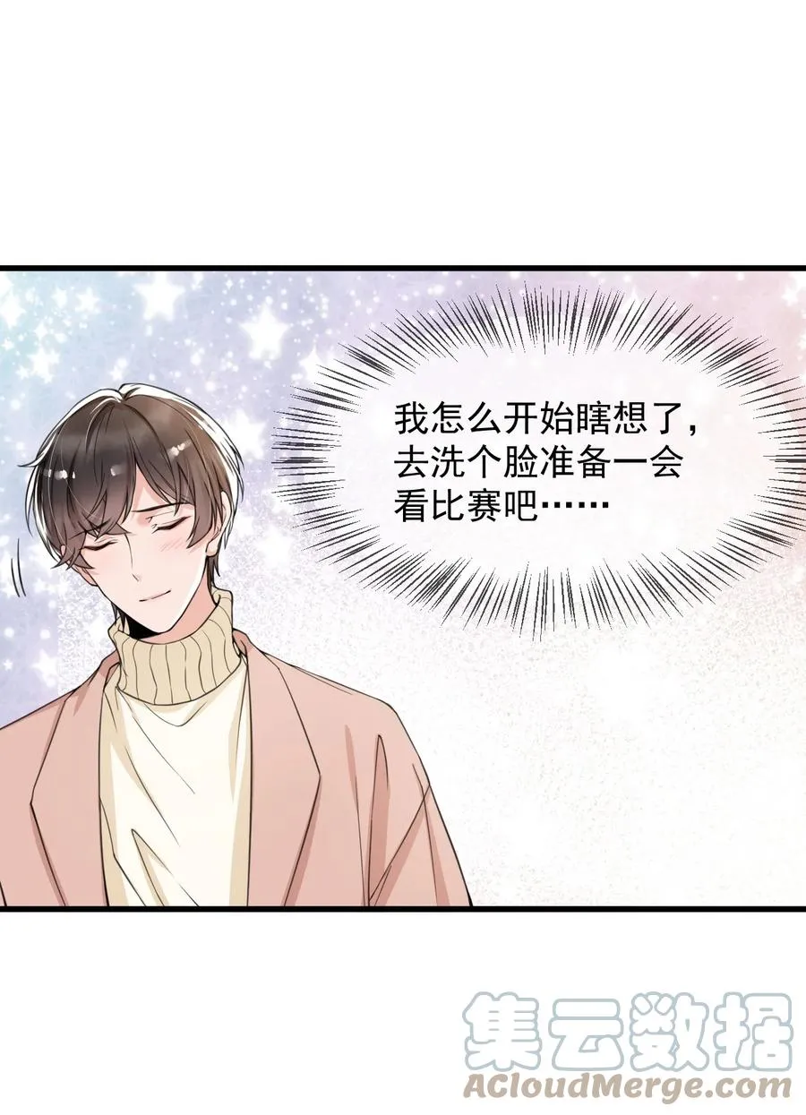 029 不满足于只当朋友了 第34页