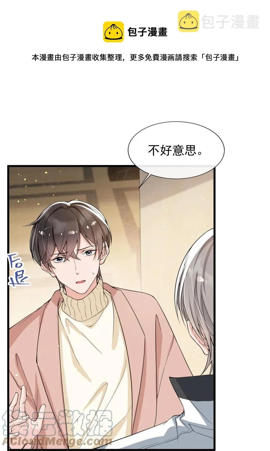 029 不满足于只当朋友了 第37页