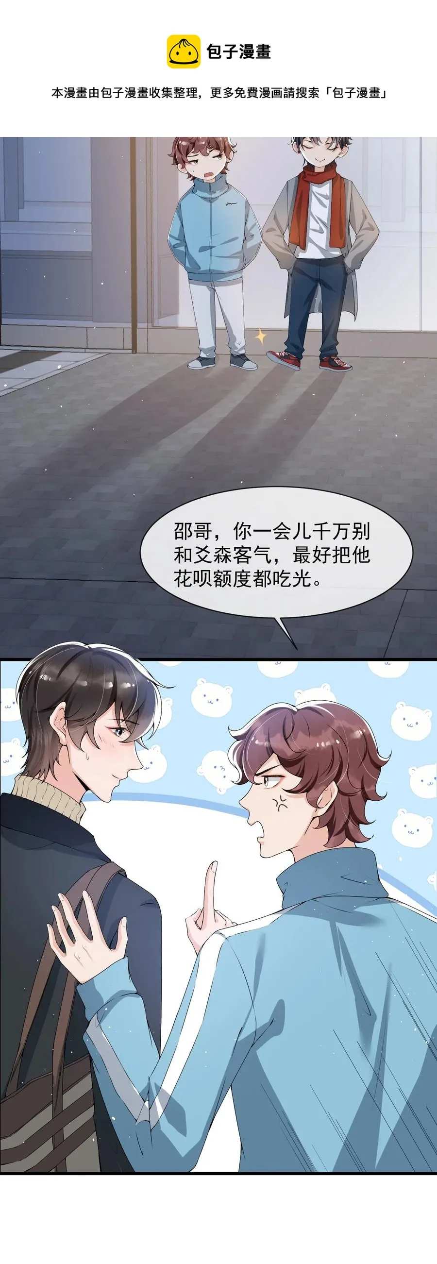 027 好像发现了不得了的事情…… 第5页