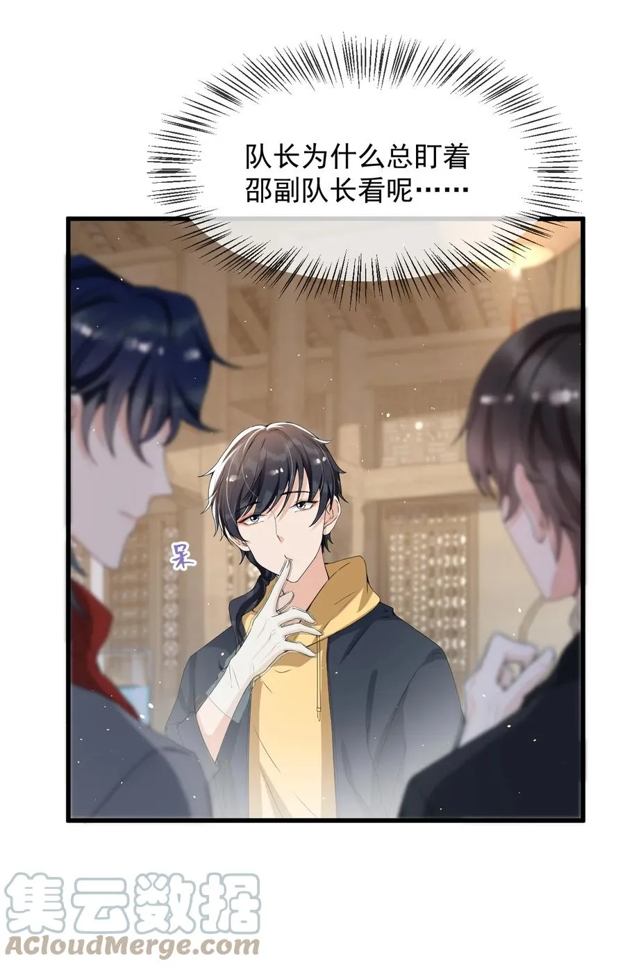 027 好像发现了不得了的事情…… 第10页