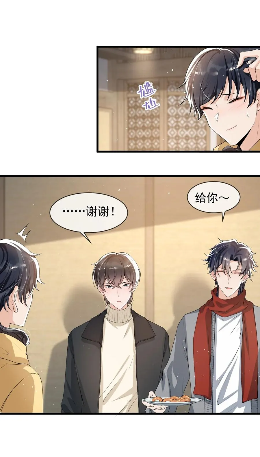 027 好像发现了不得了的事情…… 第14页