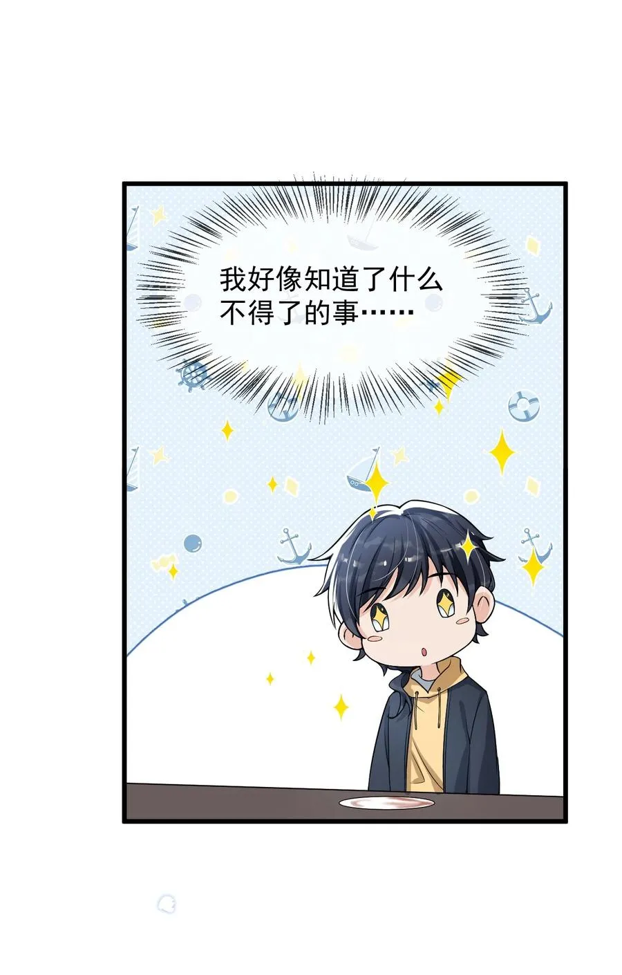 027 好像发现了不得了的事情…… 第15页