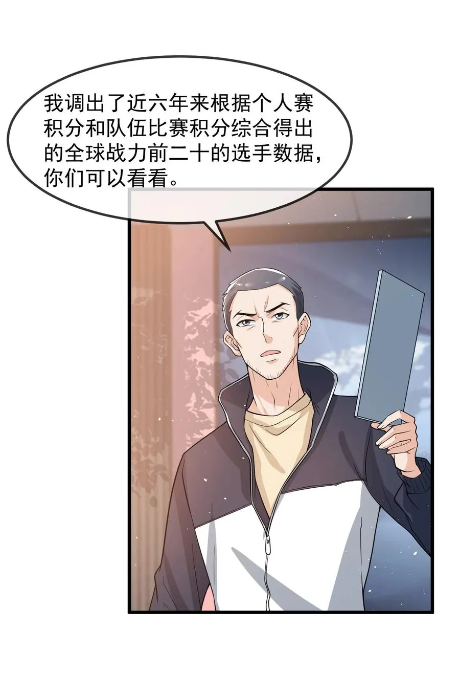 027 好像发现了不得了的事情…… 第18页