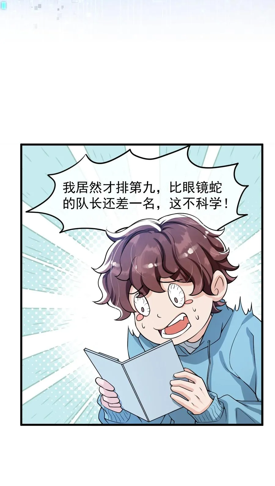 027 好像发现了不得了的事情…… 第23页