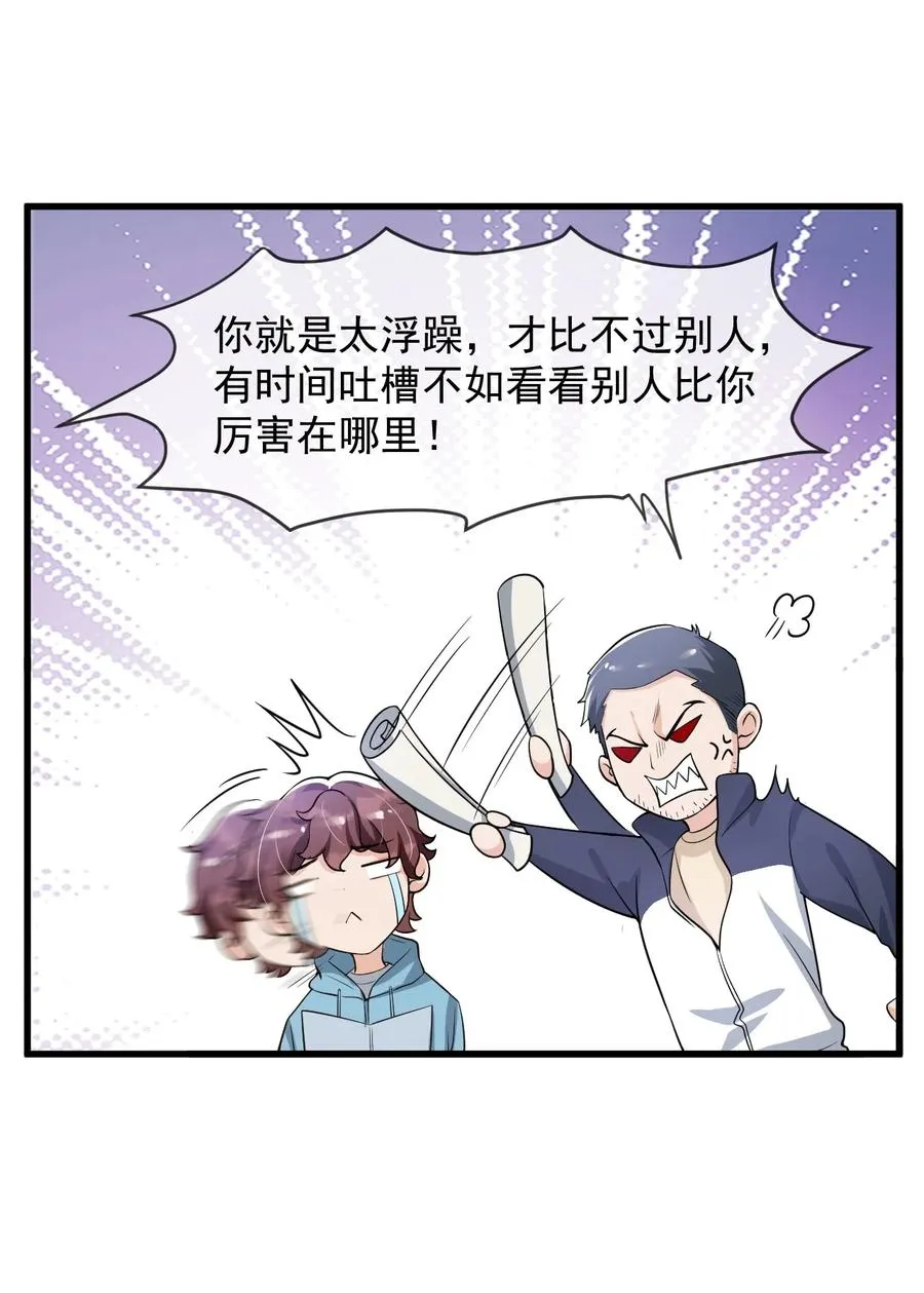 027 好像发现了不得了的事情…… 第24页