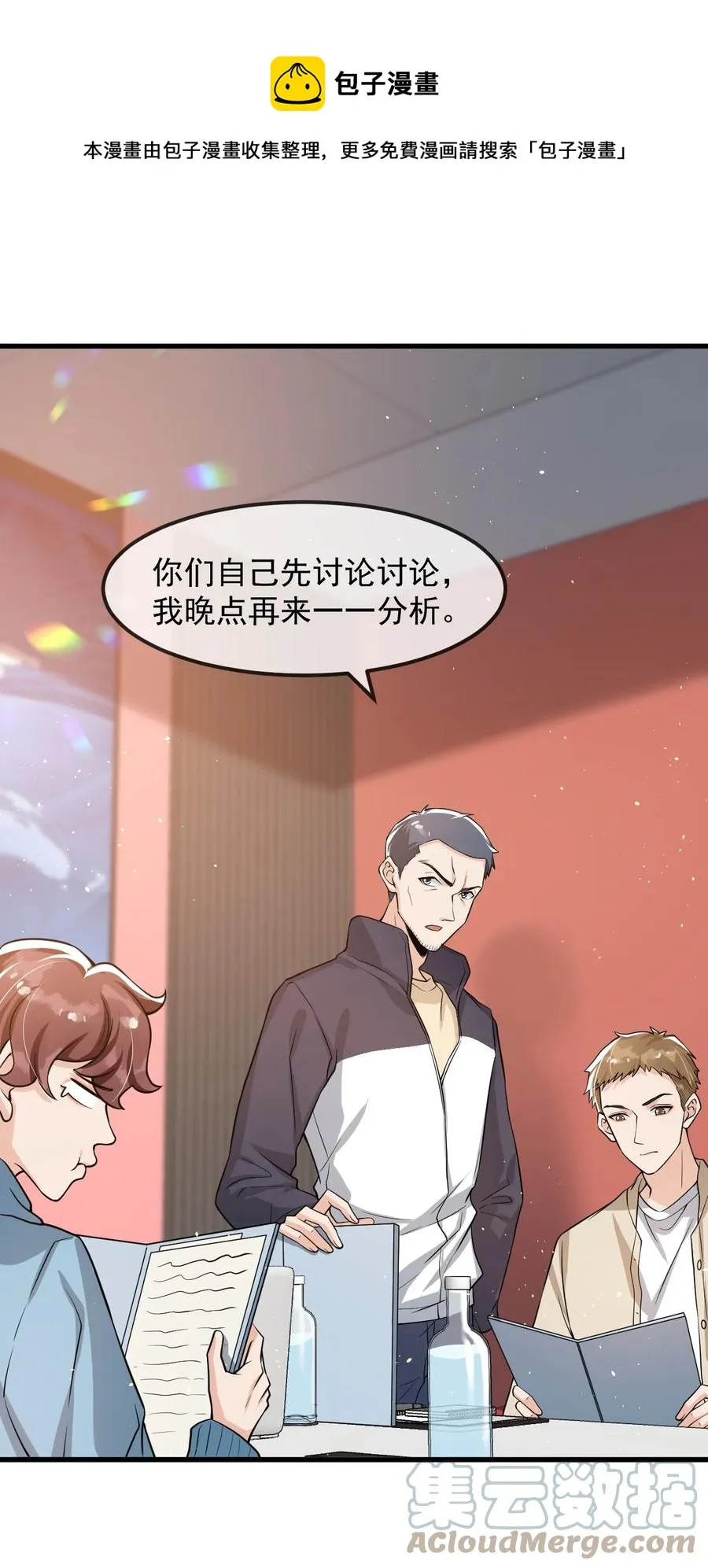 027 好像发现了不得了的事情…… 第25页