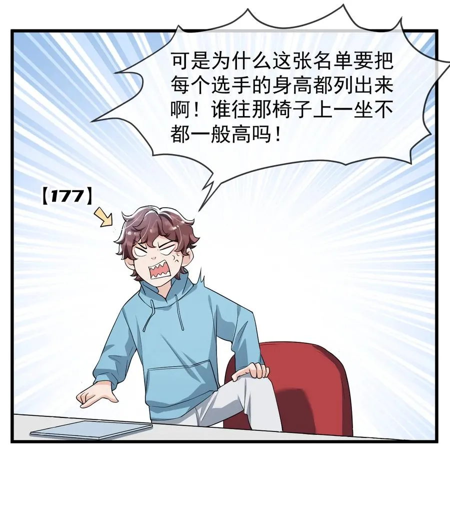 027 好像发现了不得了的事情…… 第27页