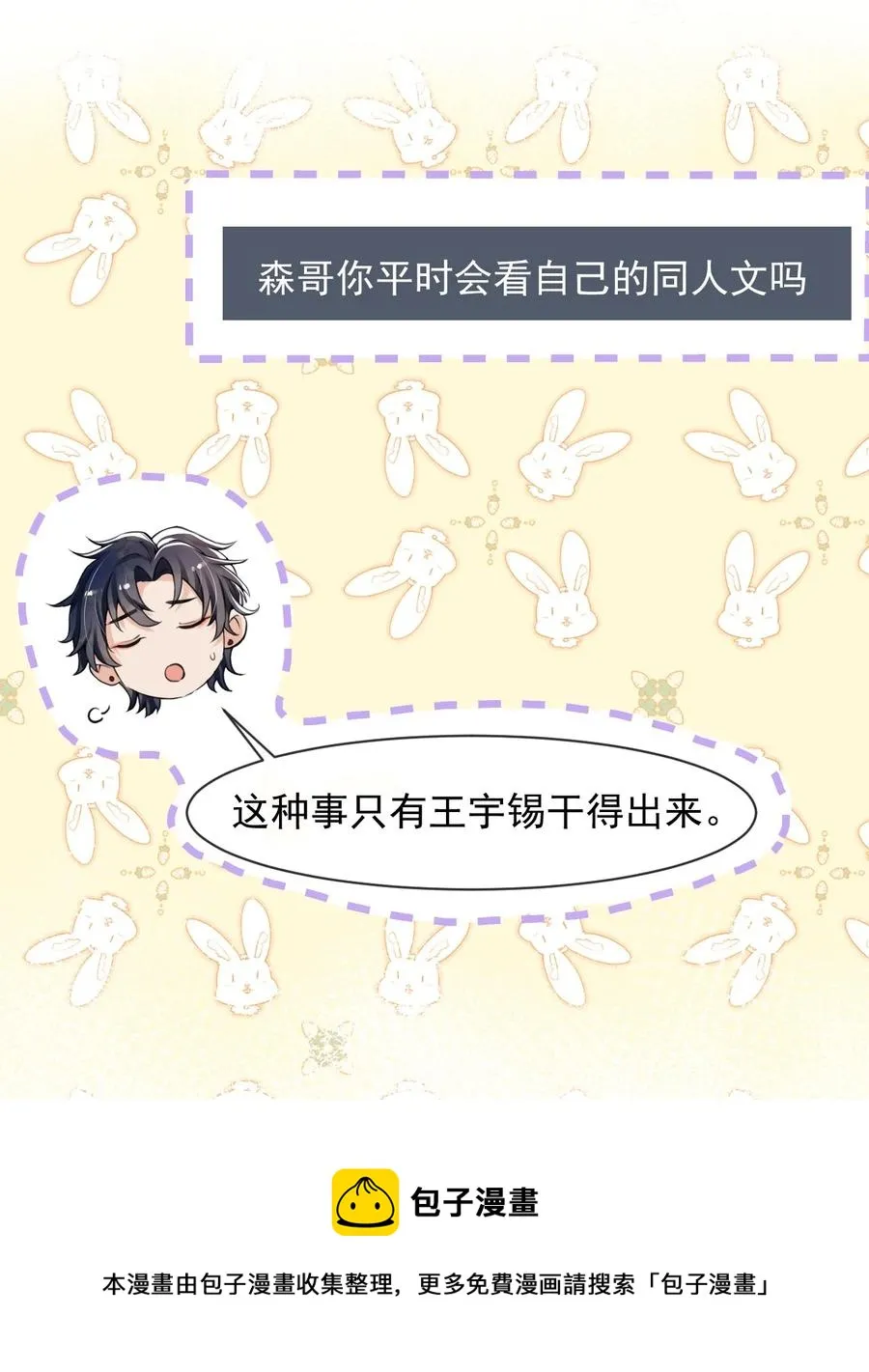 027 好像发现了不得了的事情…… 第41页