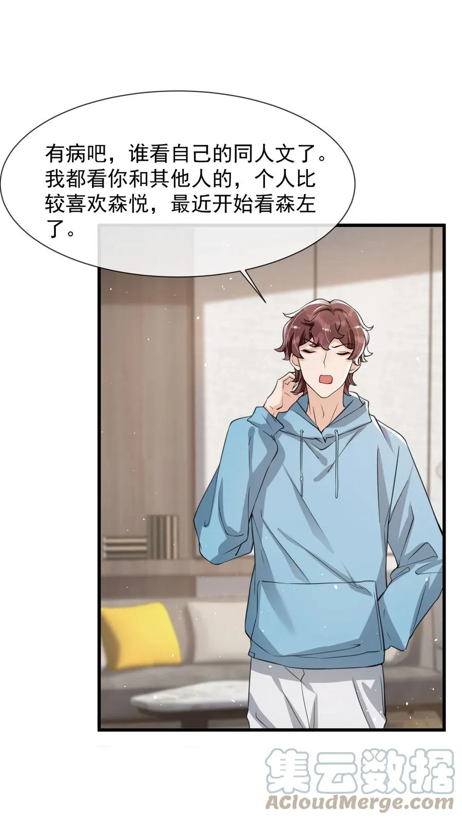027 好像发现了不得了的事情…… 第43页