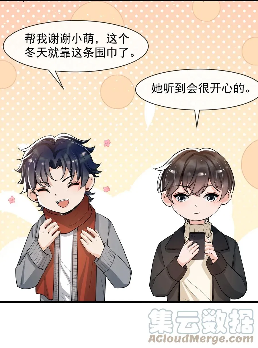026 想娶他的心都有了 第15页