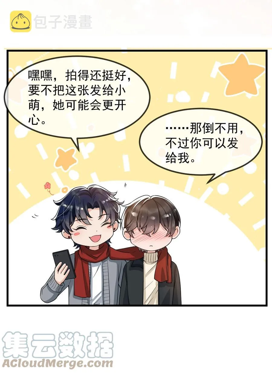 026 想娶他的心都有了 第19页
