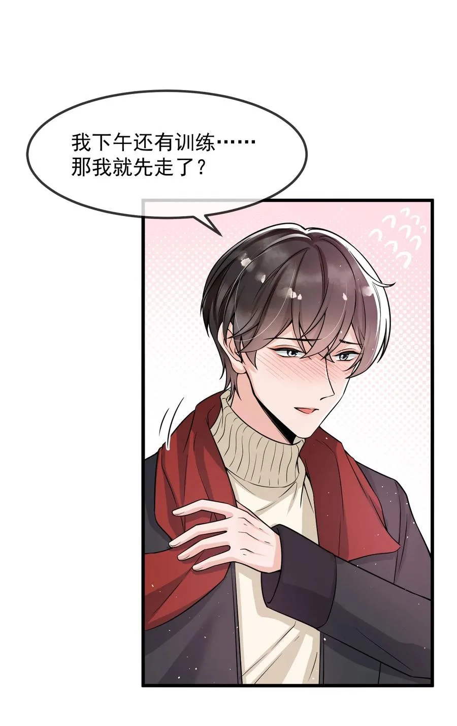 026 想娶他的心都有了 第20页