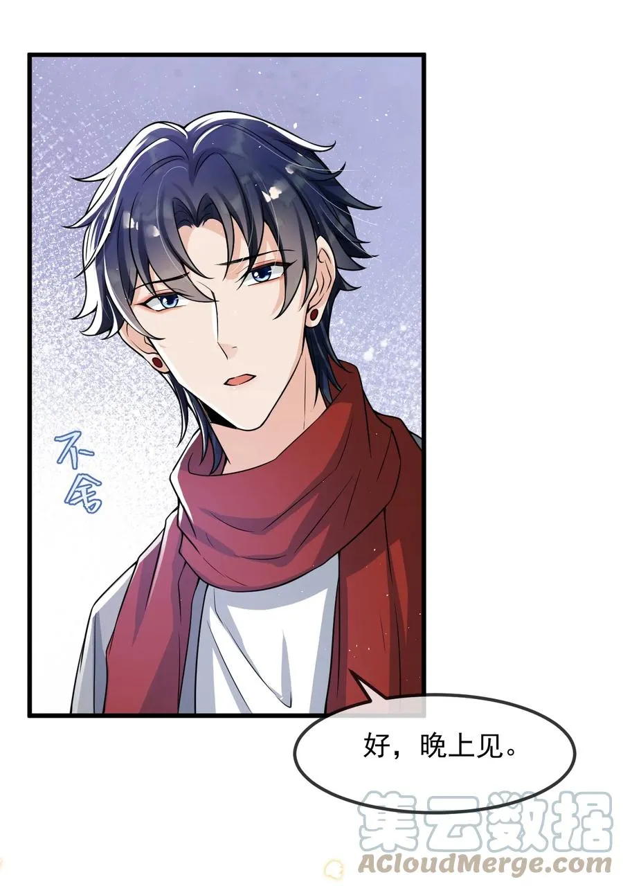 026 想娶他的心都有了 第21页