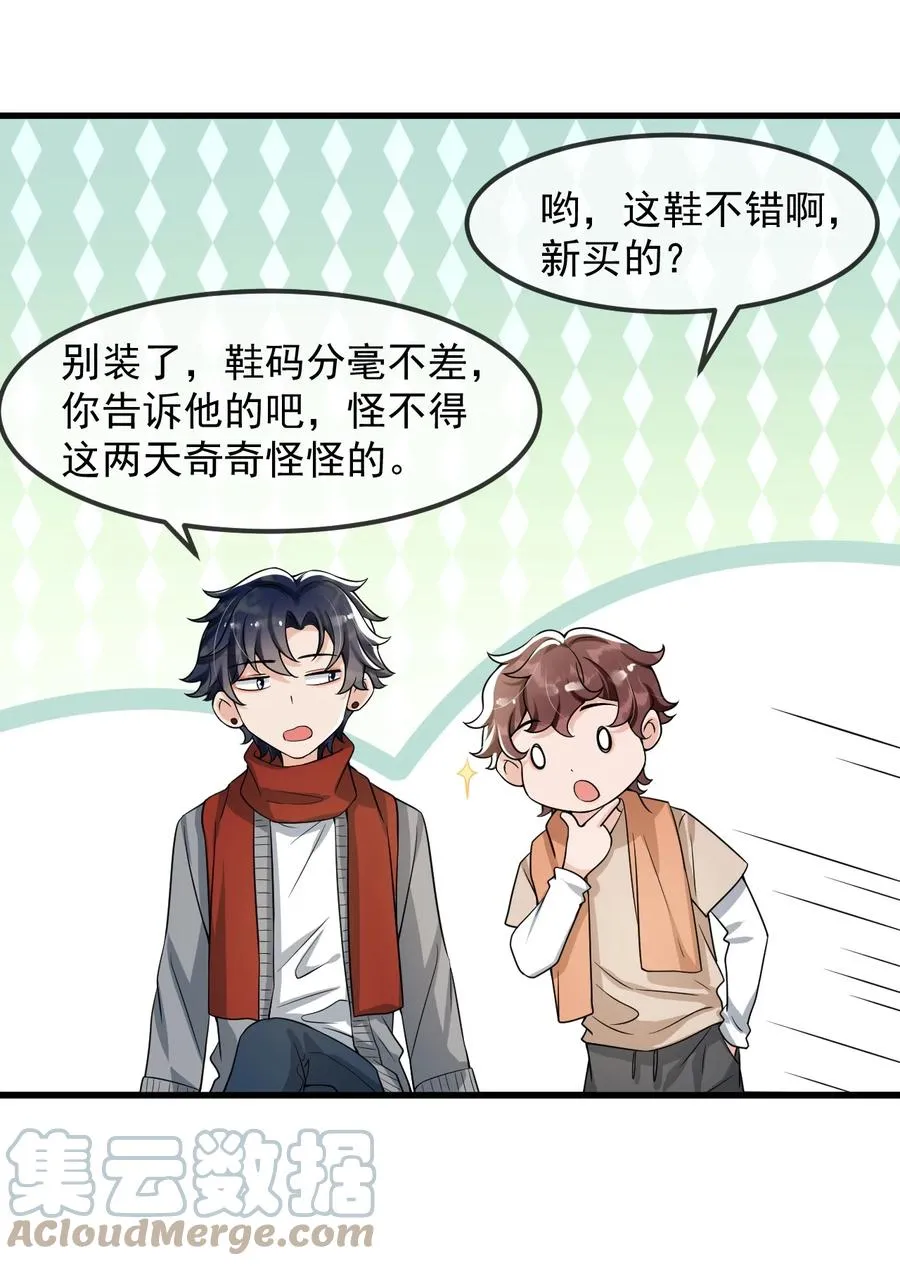 026 想娶他的心都有了 第25页