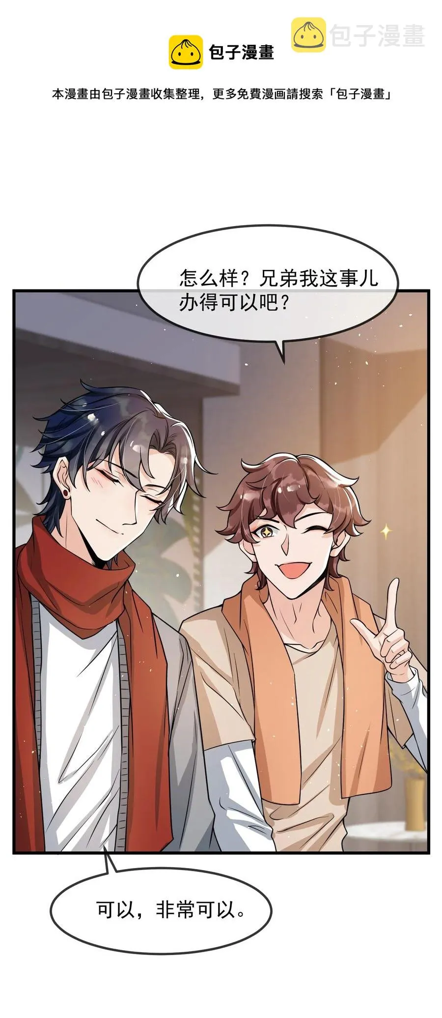 026 想娶他的心都有了 第26页