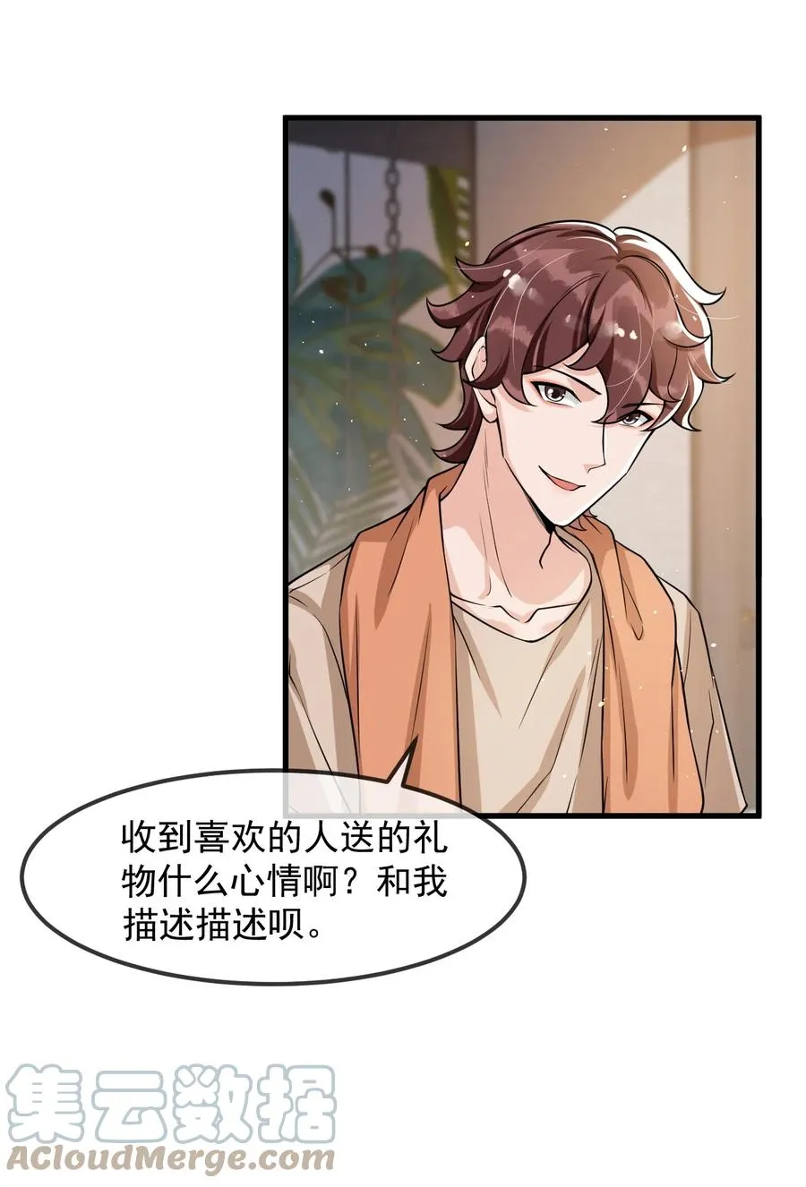 026 想娶他的心都有了 第27页