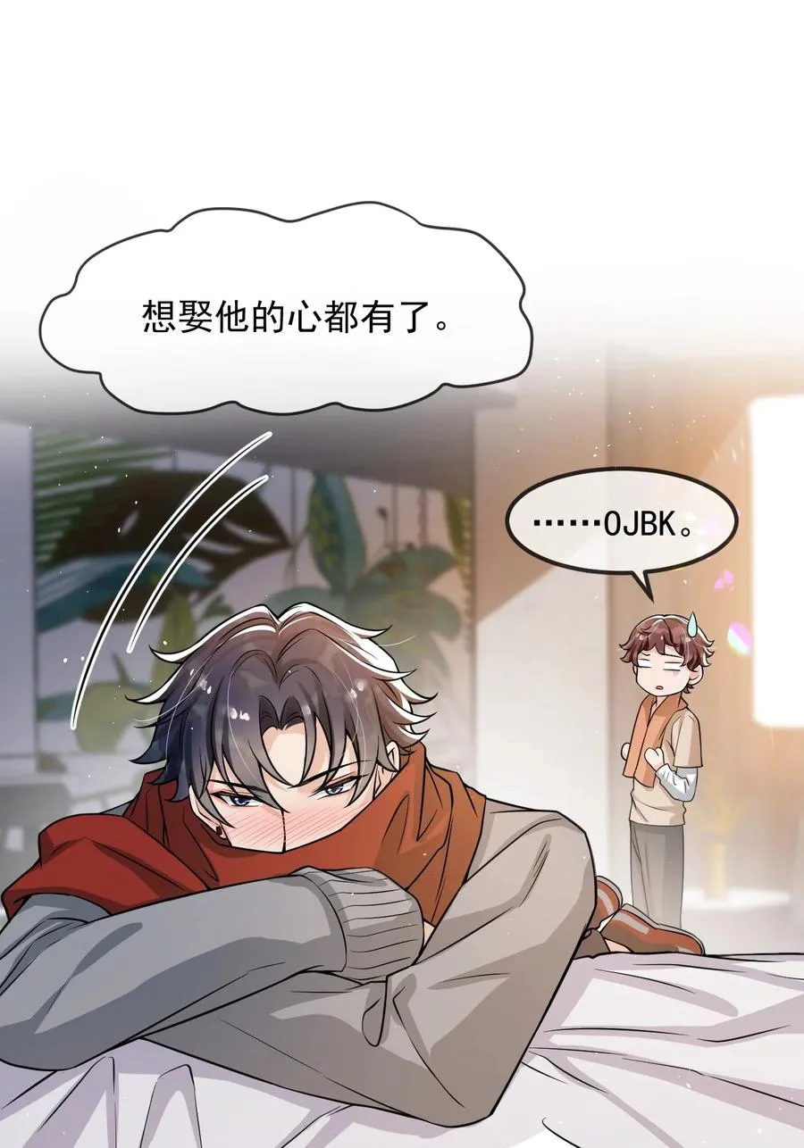 026 想娶他的心都有了 第28页