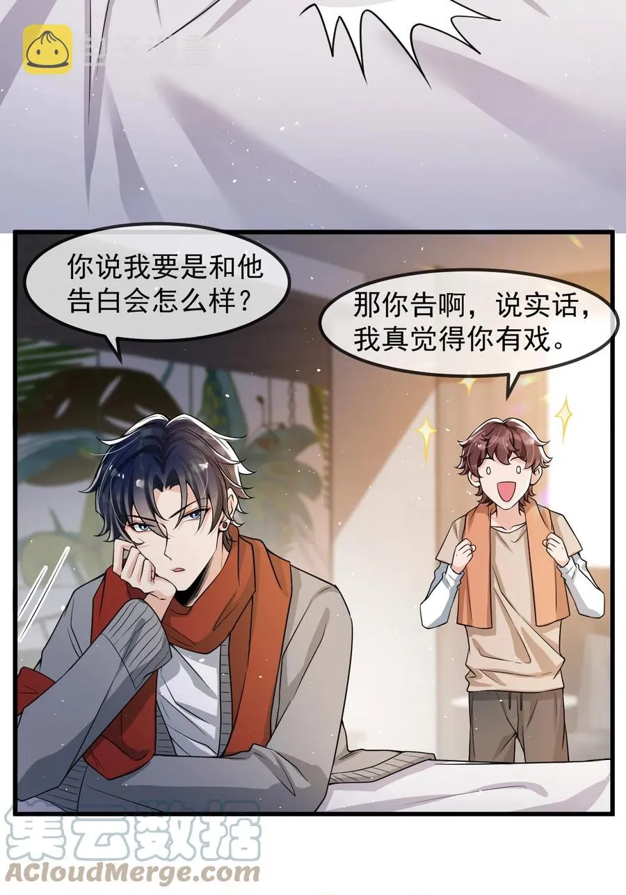 026 想娶他的心都有了 第29页