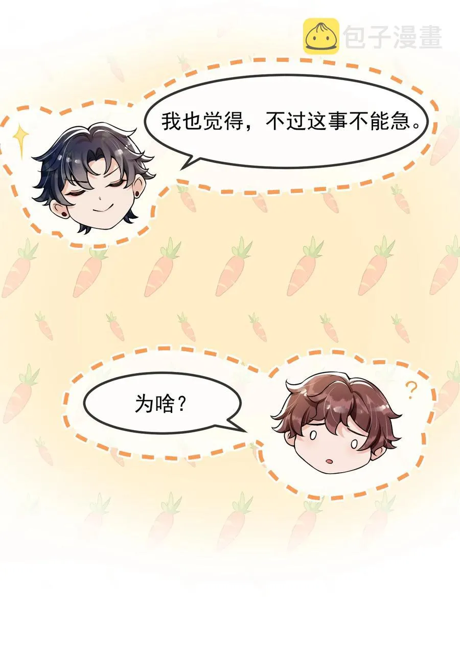 026 想娶他的心都有了 第30页