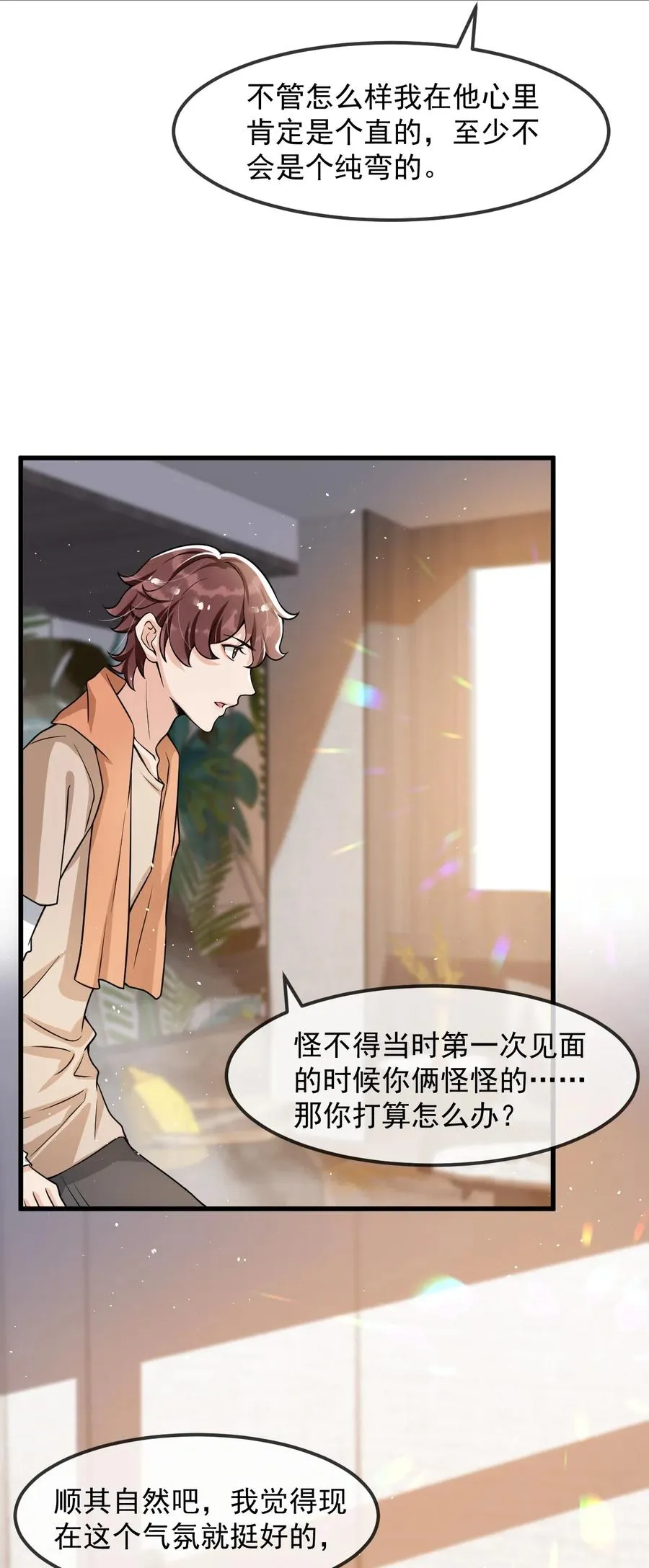 026 想娶他的心都有了 第32页