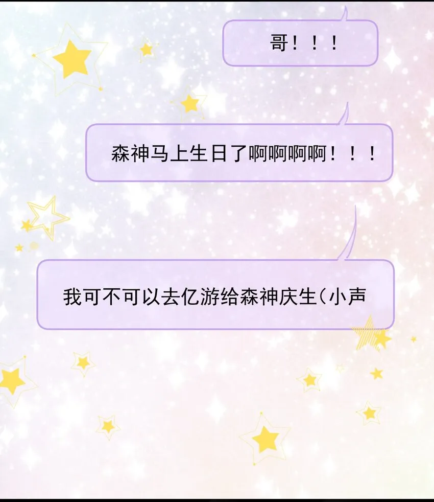 025 生日快乐！ 第8页
