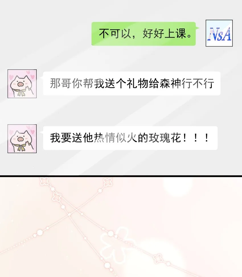 025 生日快乐！ 第9页