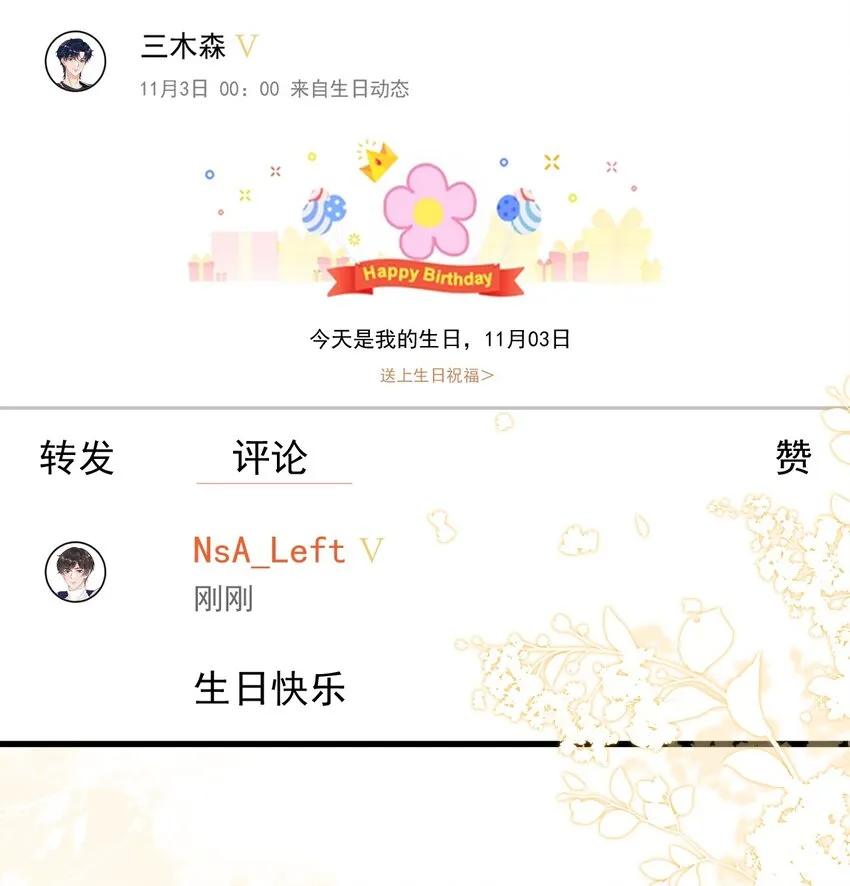 025 生日快乐！ 第20页