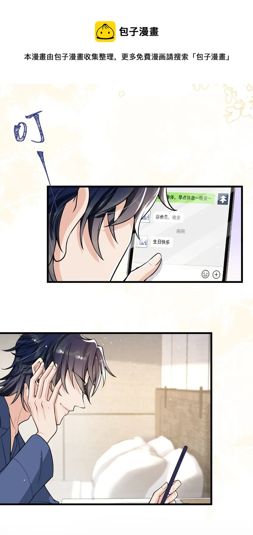 025 生日快乐！ 第21页