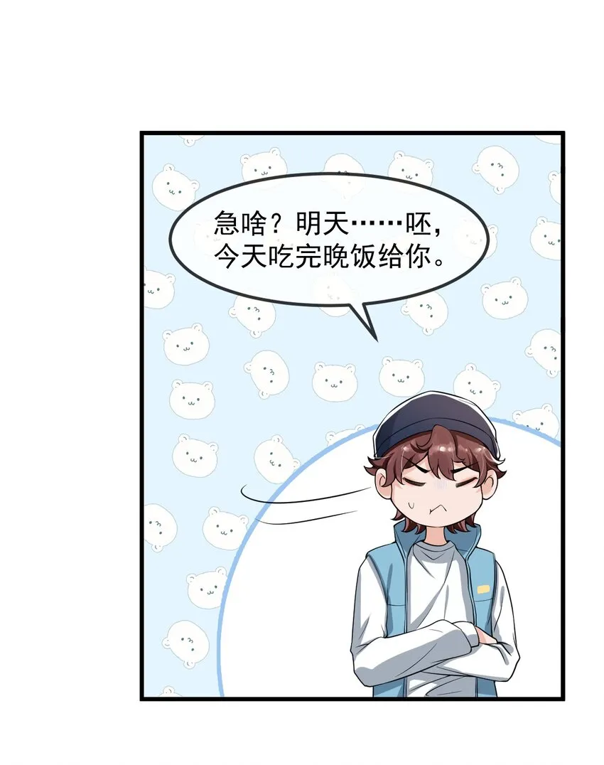 025 生日快乐！ 第28页