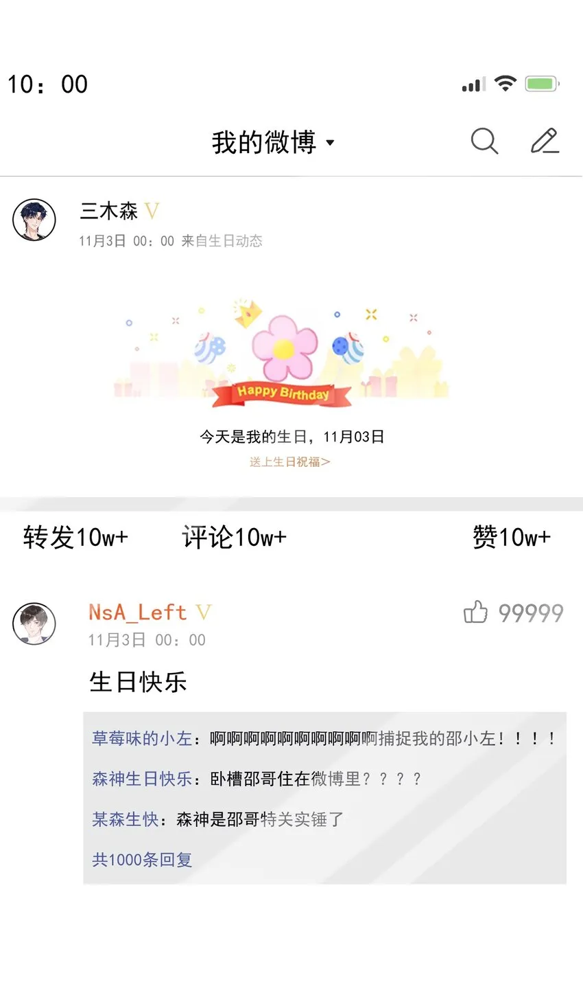 025 生日快乐！ 第32页