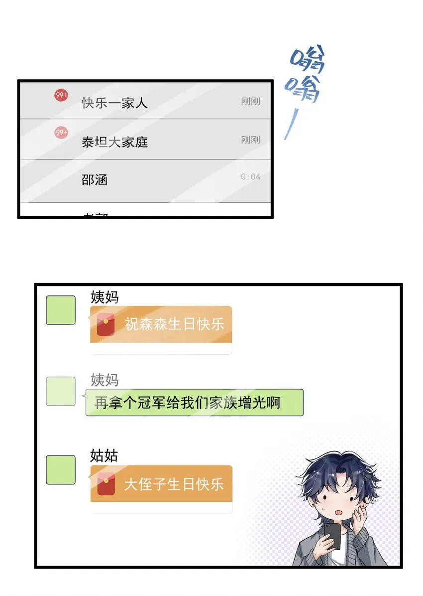 025 生日快乐！ 第34页