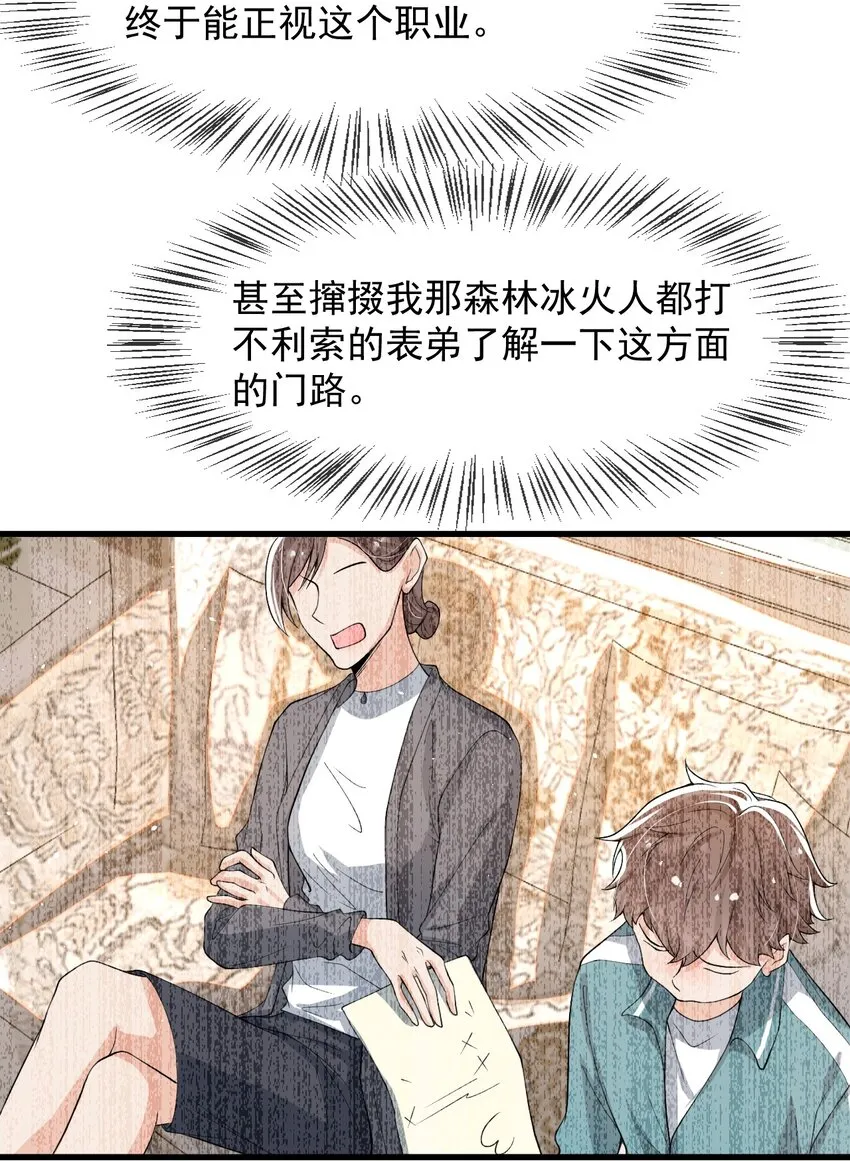 025 生日快乐！ 第39页