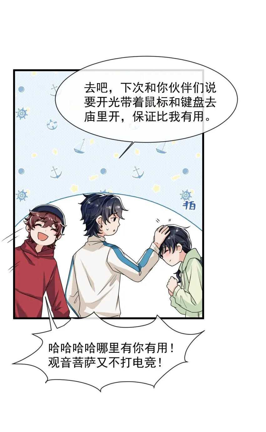 023 努力让他认两个干爹！ 第27页