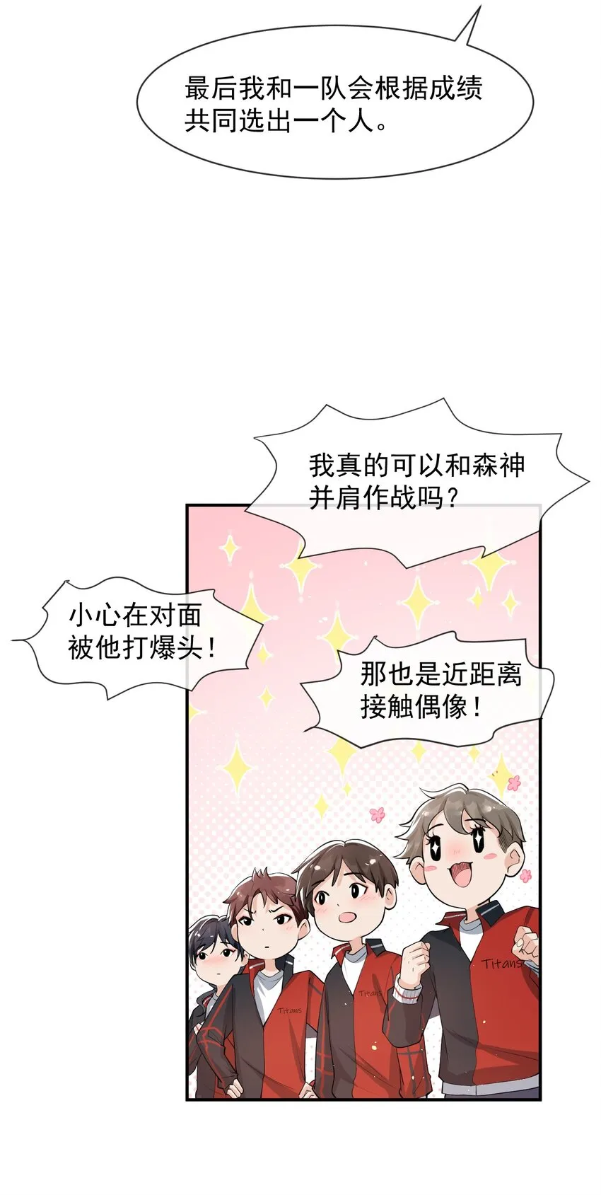 022 队长，我不服！ 第4页