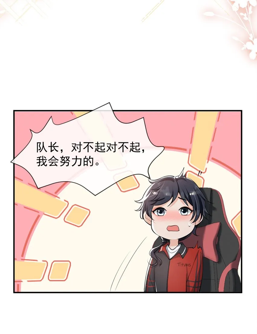 022 队长，我不服！ 第8页