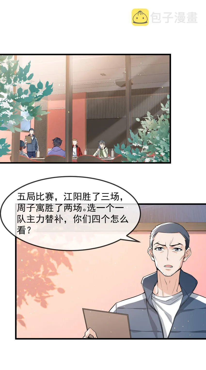 022 队长，我不服！ 第21页