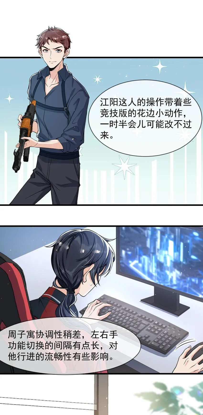 022 队长，我不服！ 第29页