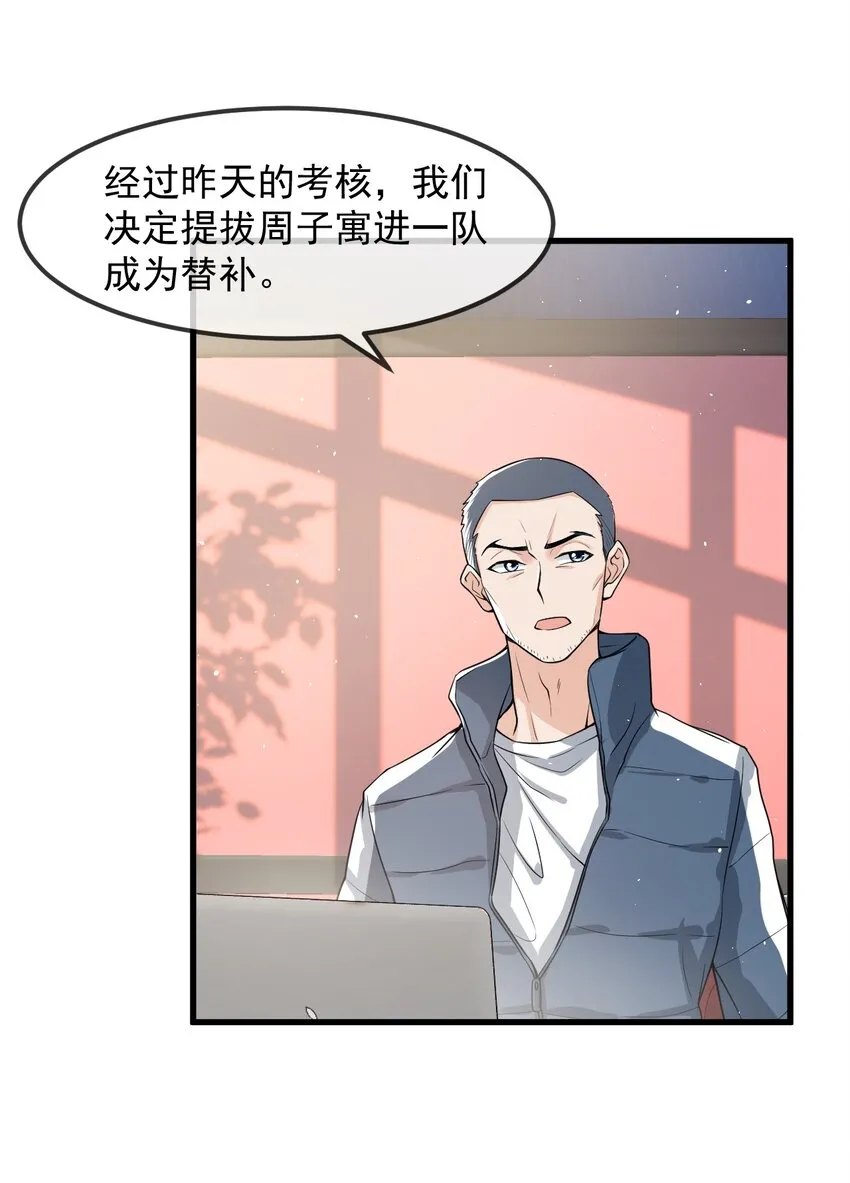 022 队长，我不服！ 第34页