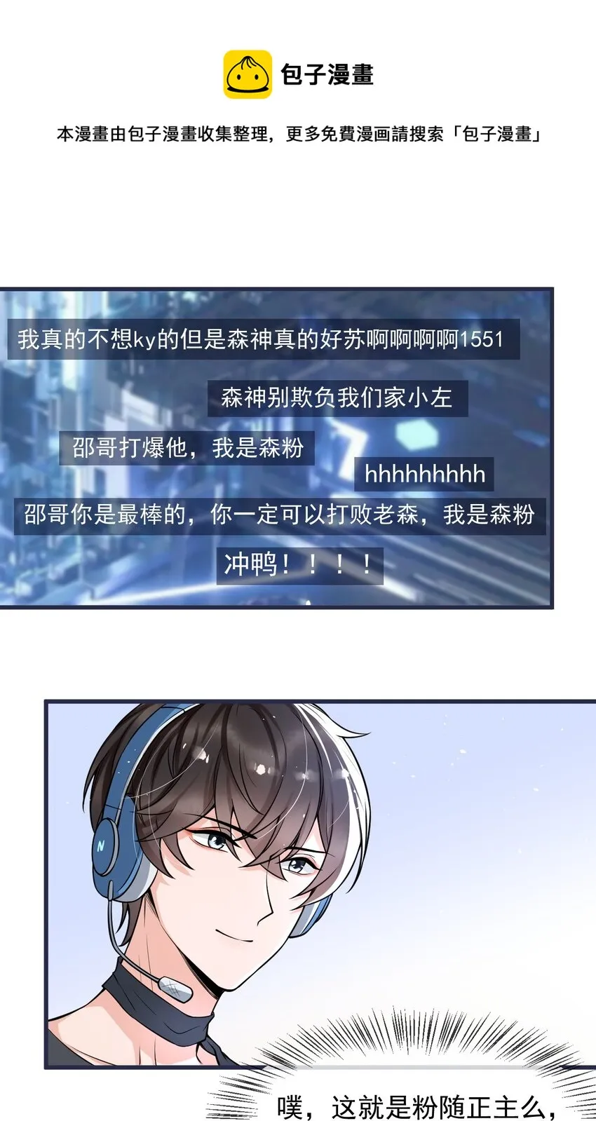 021 粉随正主！ 第4页