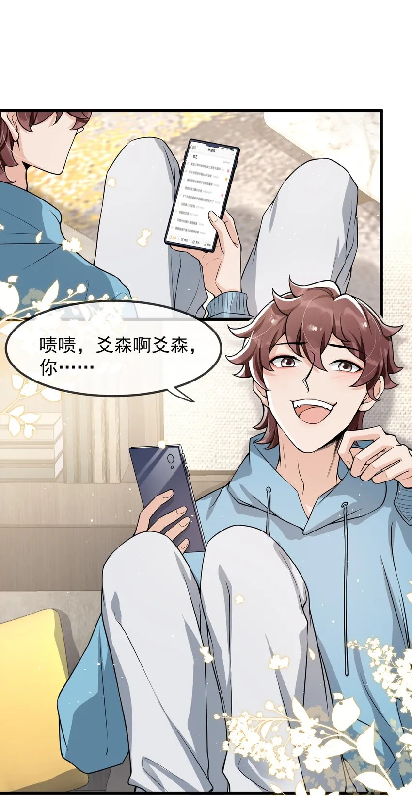 021 粉随正主！ 第30页