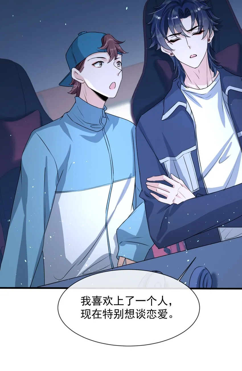 017 喜欢上了一个人 第32页