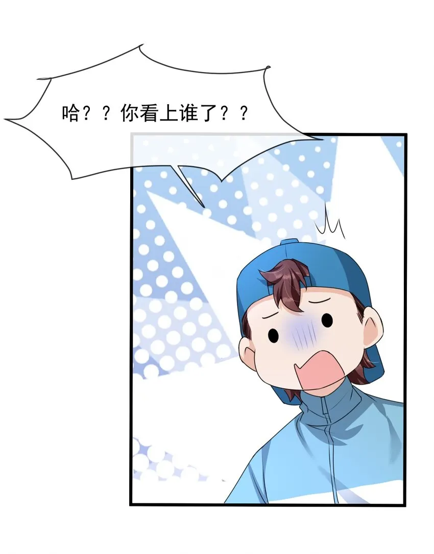 017 喜欢上了一个人 第33页
