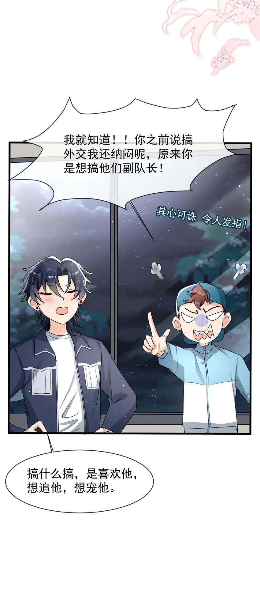 017 喜欢上了一个人 第50页