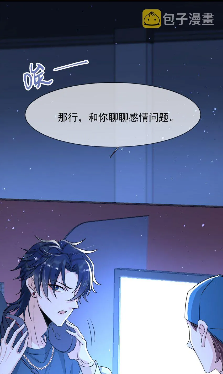 016 聊聊感情问题！ 第14页