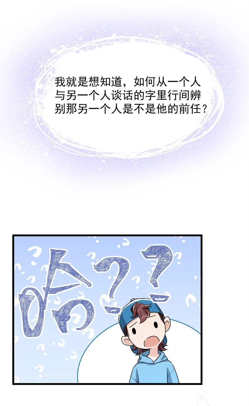 016 聊聊感情问题！ 第19页
