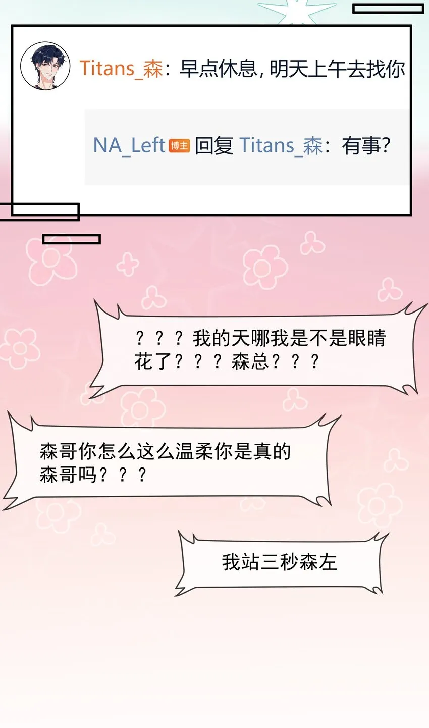 016 聊聊感情问题！ 第31页
