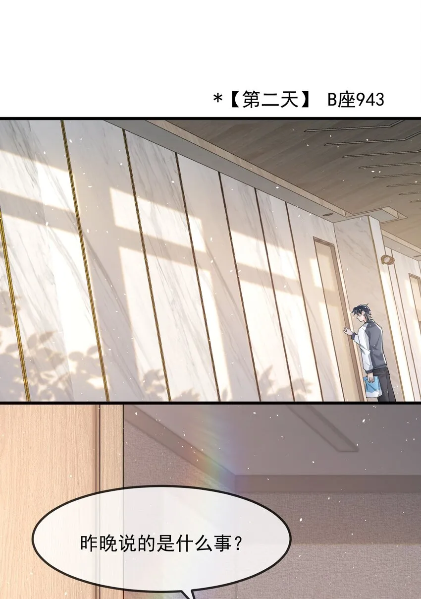 016 聊聊感情问题！ 第33页