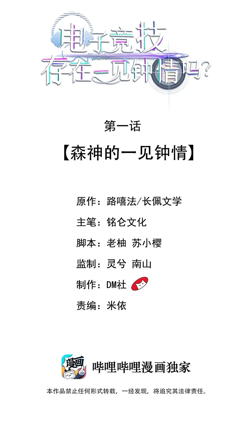 001 森神的一见钟情 第2页